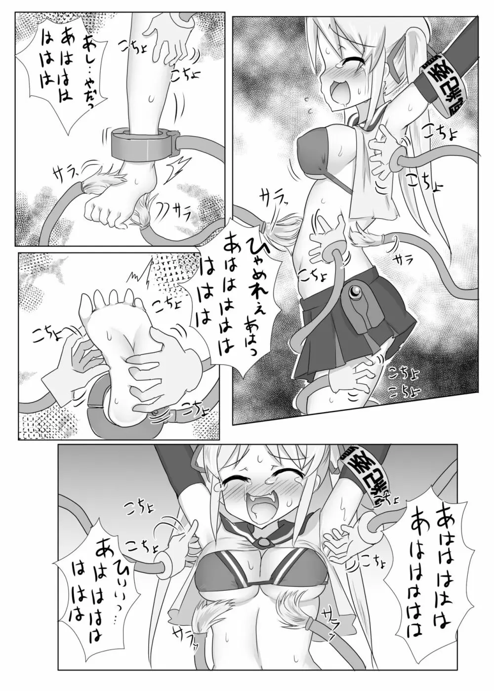 くすぐり風紀委員 15ページ