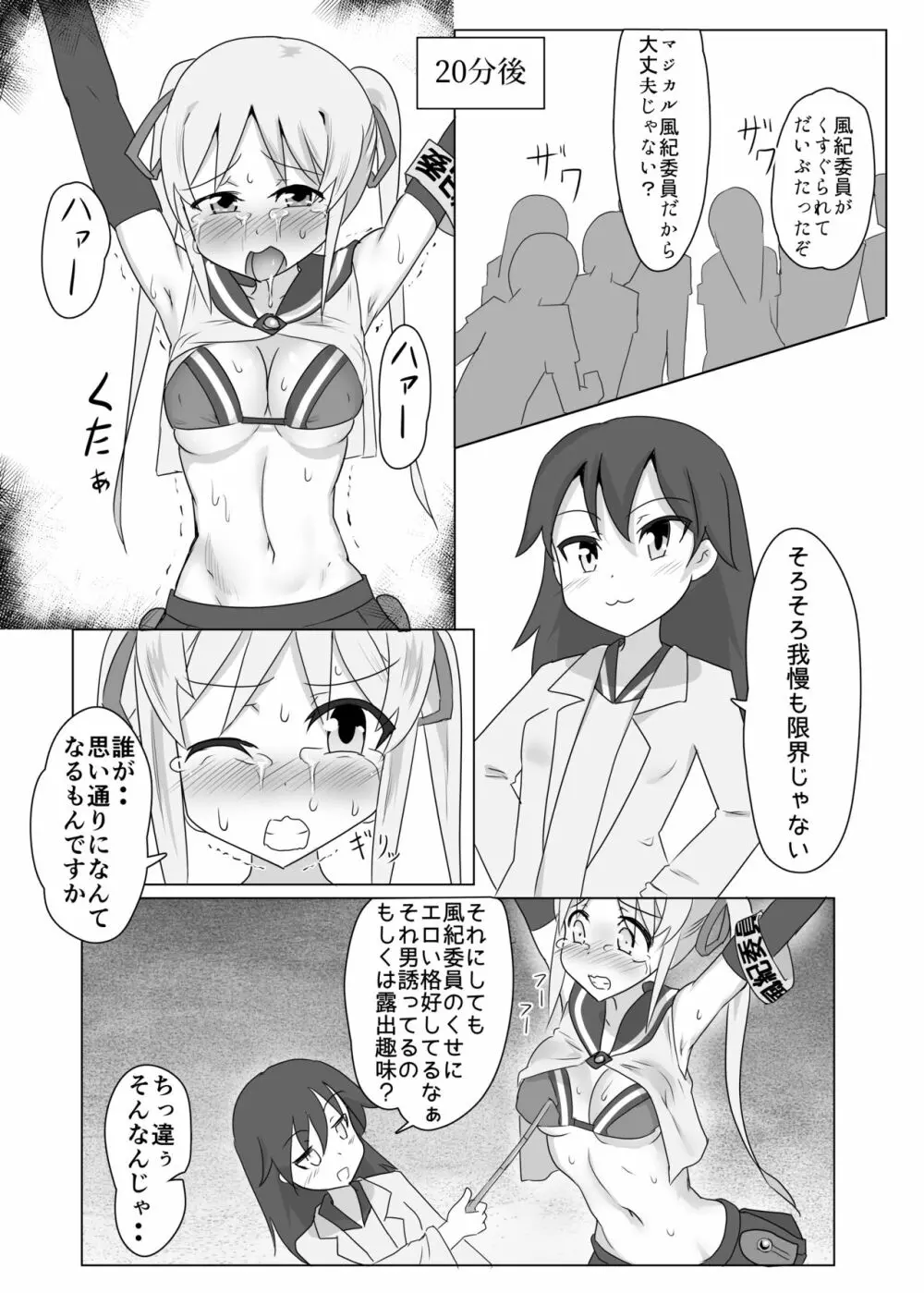 くすぐり風紀委員 16ページ