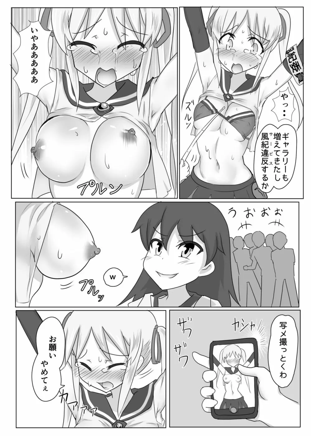 くすぐり風紀委員 17ページ