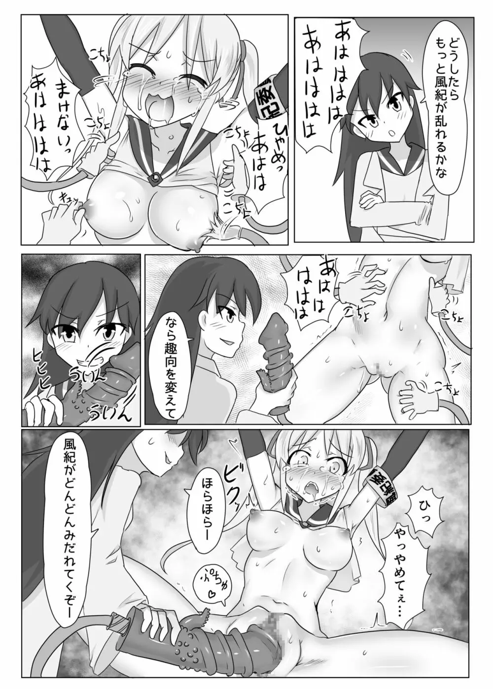 くすぐり風紀委員 24ページ