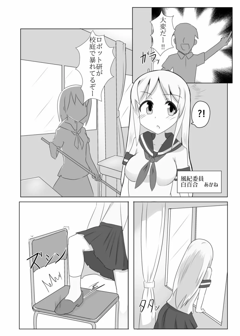 くすぐり風紀委員 5ページ