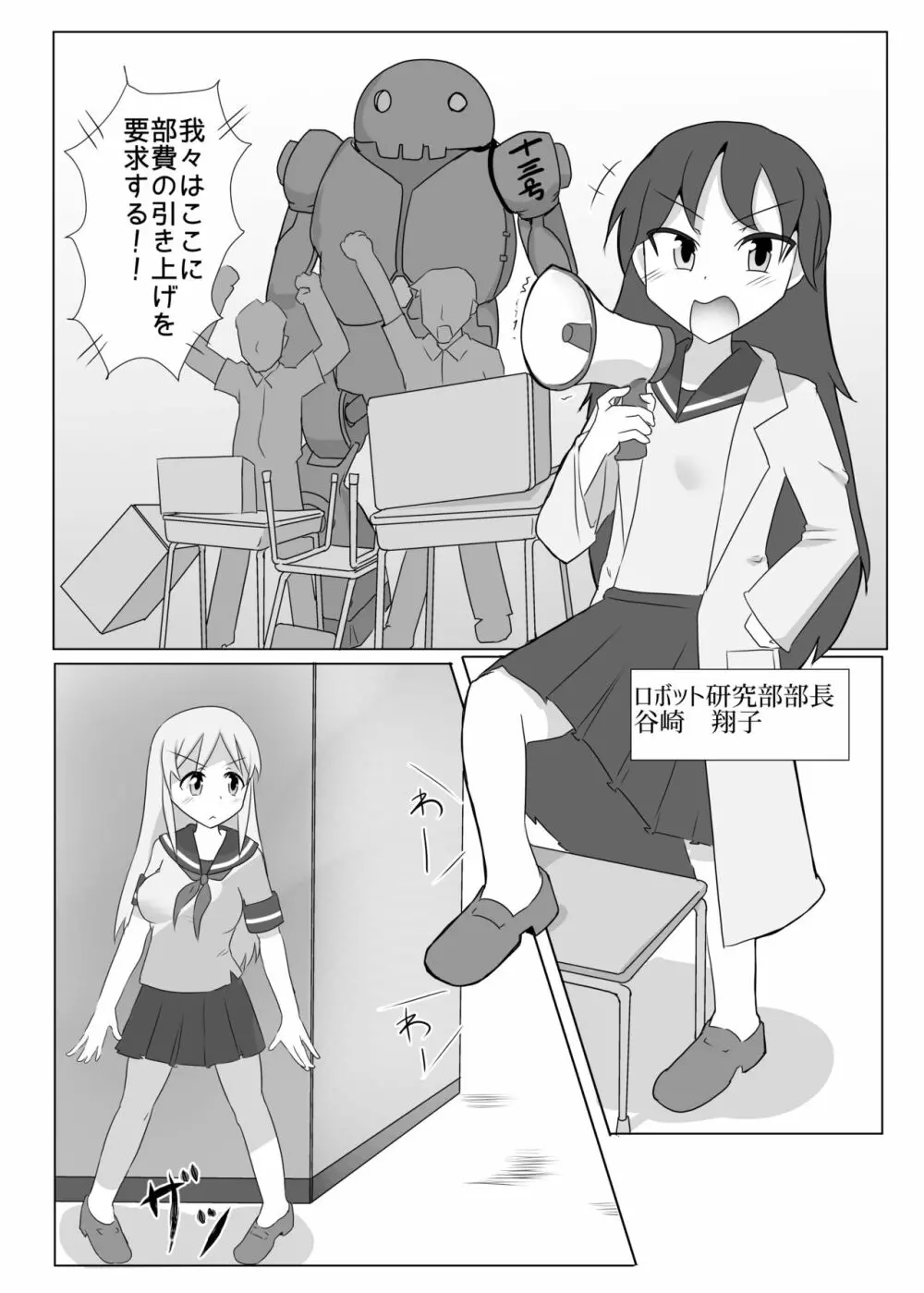 くすぐり風紀委員 6ページ