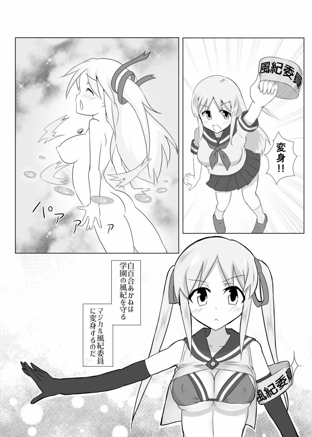 くすぐり風紀委員 7ページ