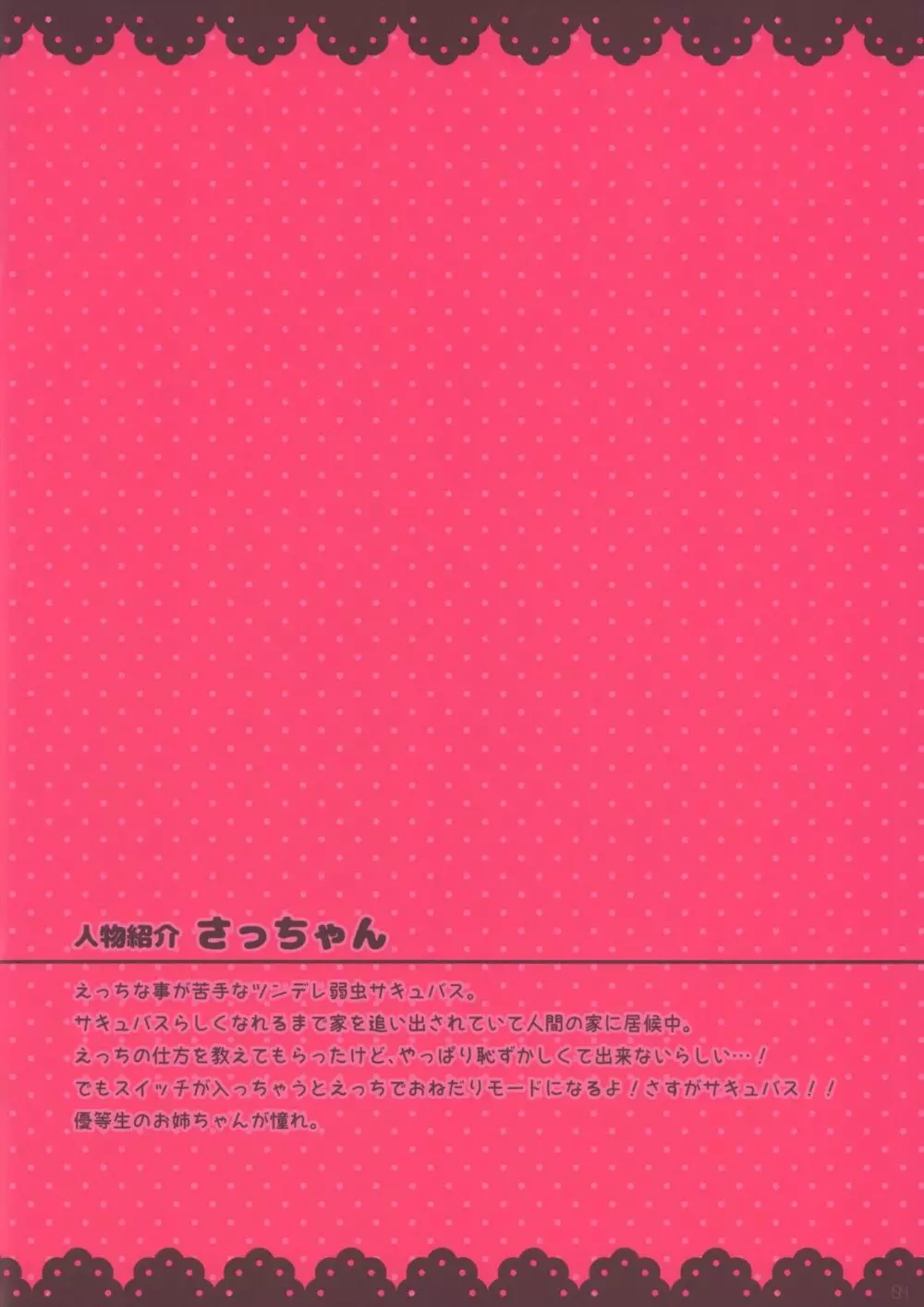 サキュバスちゃん育性日誌2 4ページ