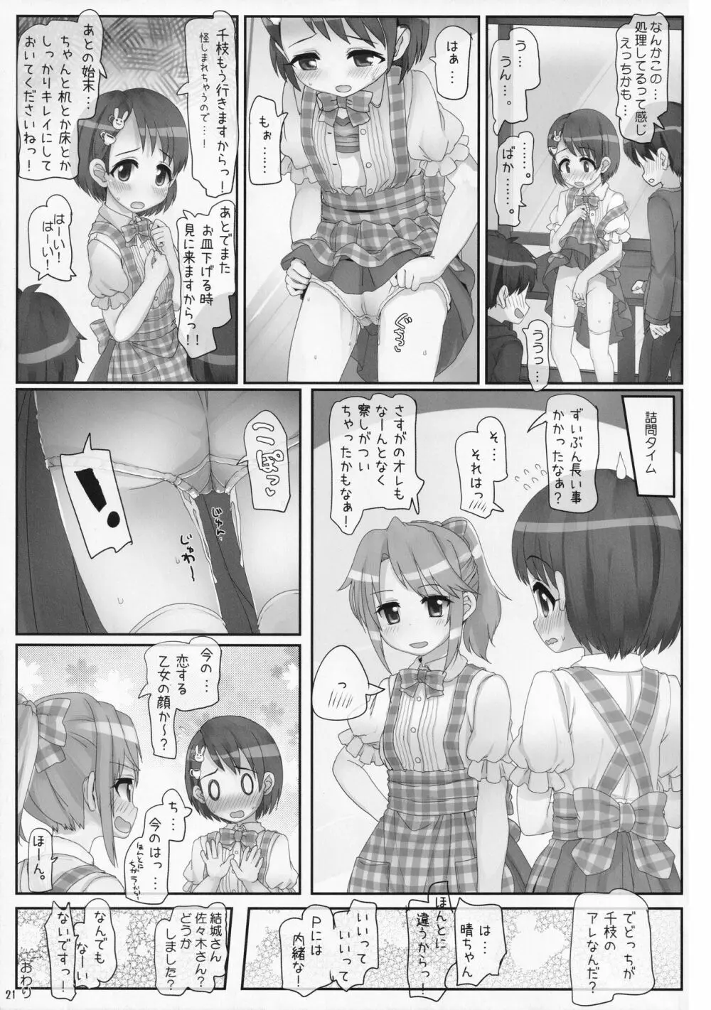 おしごとがんばるきみがすき 21ページ