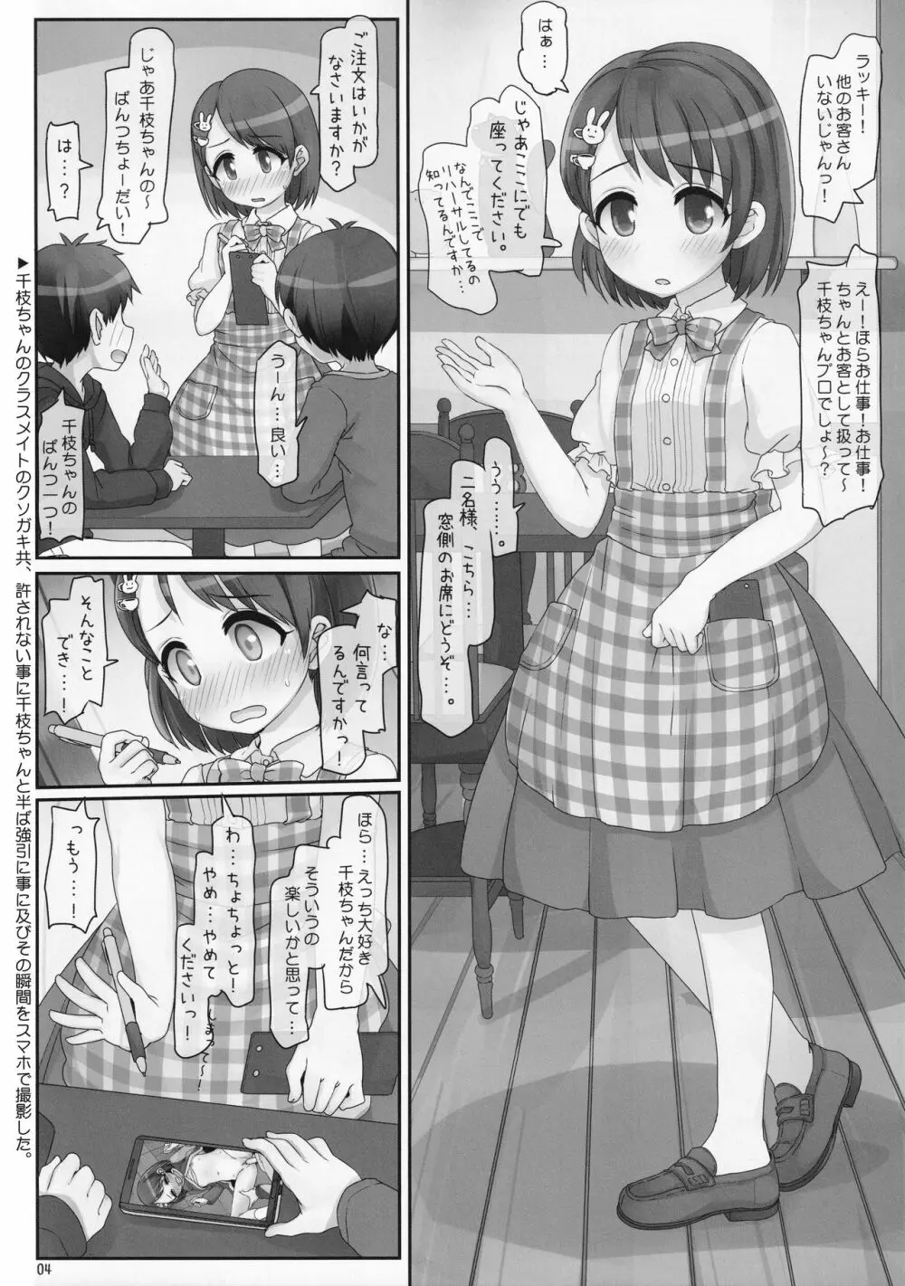 おしごとがんばるきみがすき 4ページ