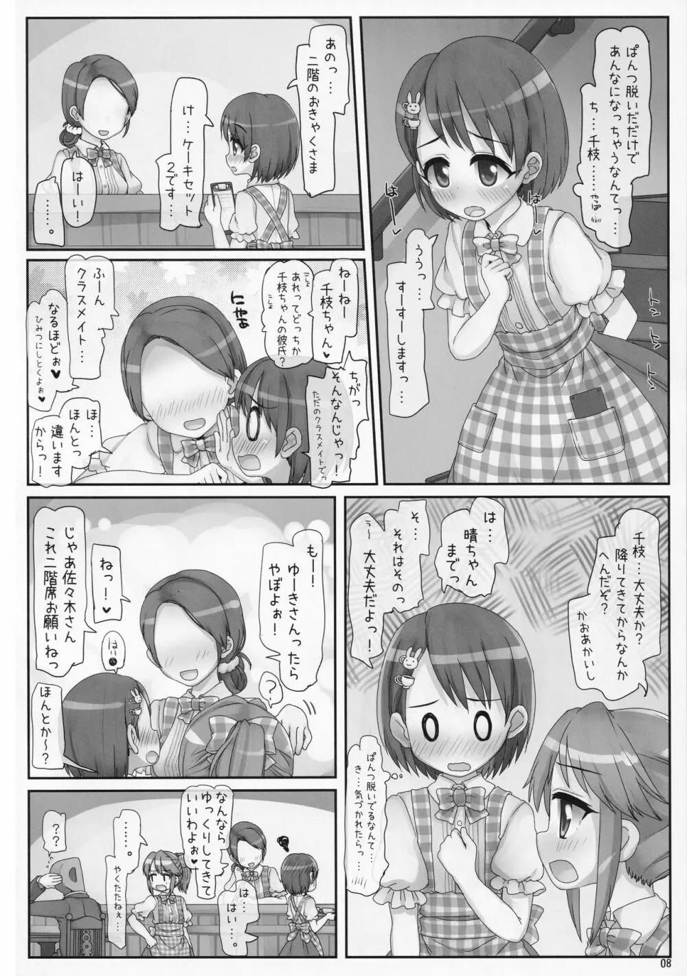 おしごとがんばるきみがすき 8ページ