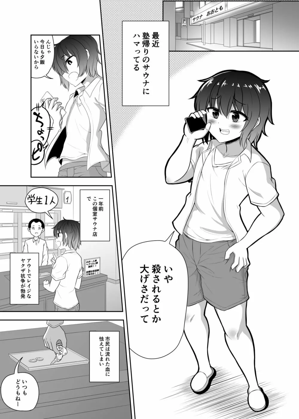 ノンケ男子君☆サウナでホモ堕ちハッテン 4ページ