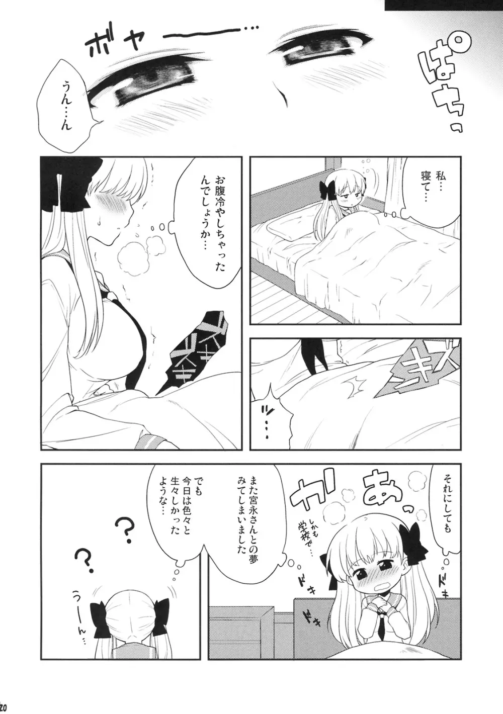 和日和 19ページ