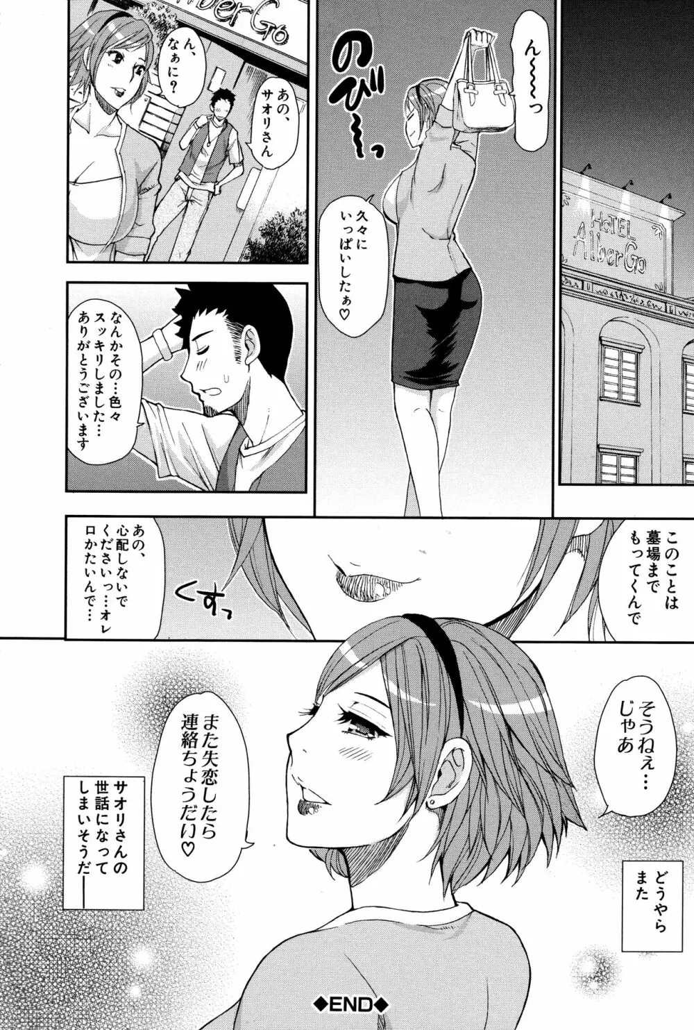 人恋し、妻 109ページ