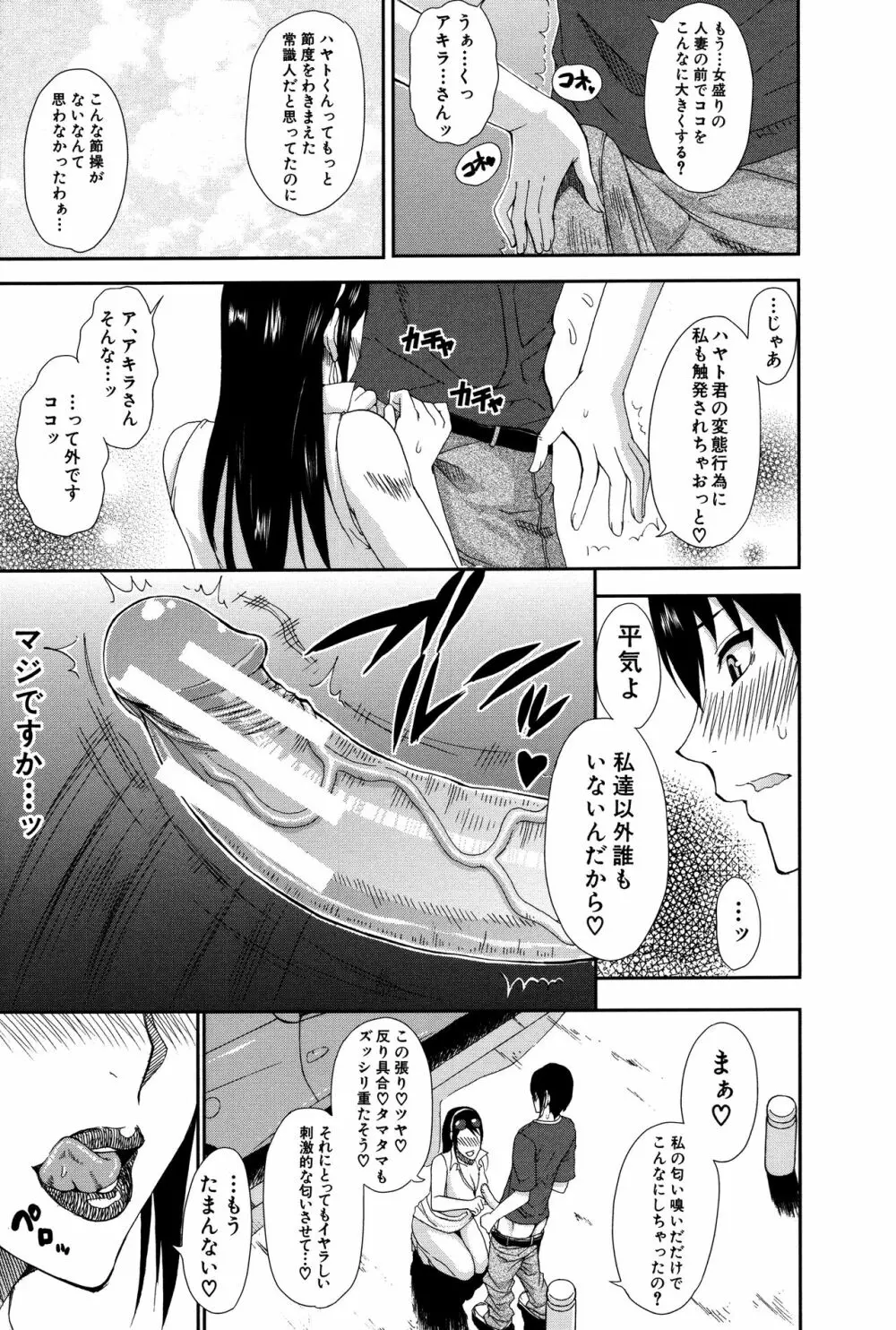 人恋し、妻 118ページ