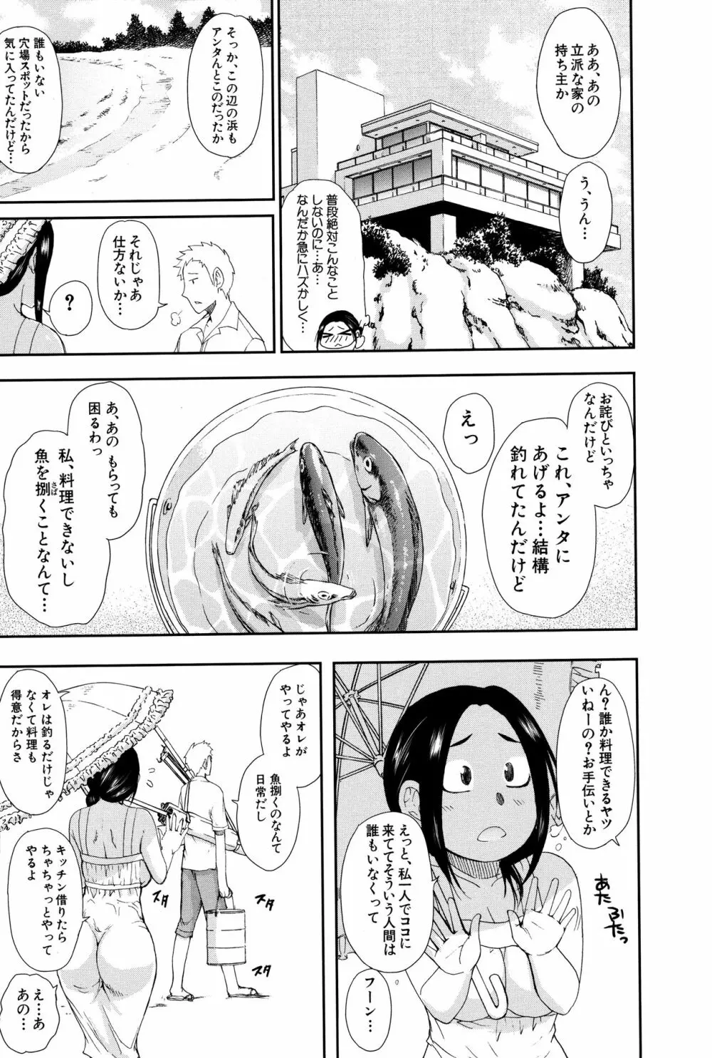 人恋し、妻 12ページ