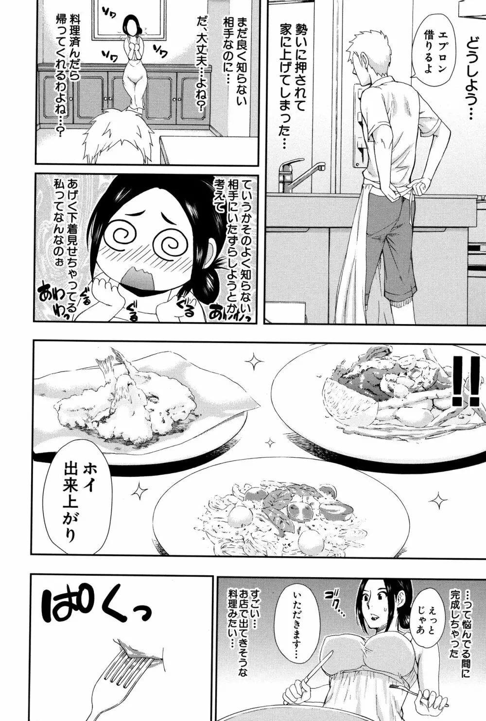 人恋し、妻 13ページ