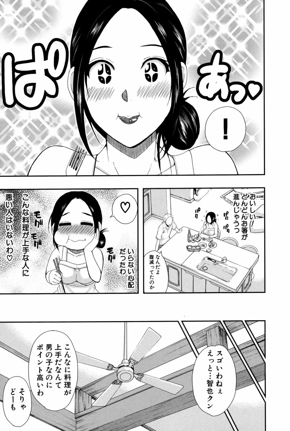 人恋し、妻 14ページ