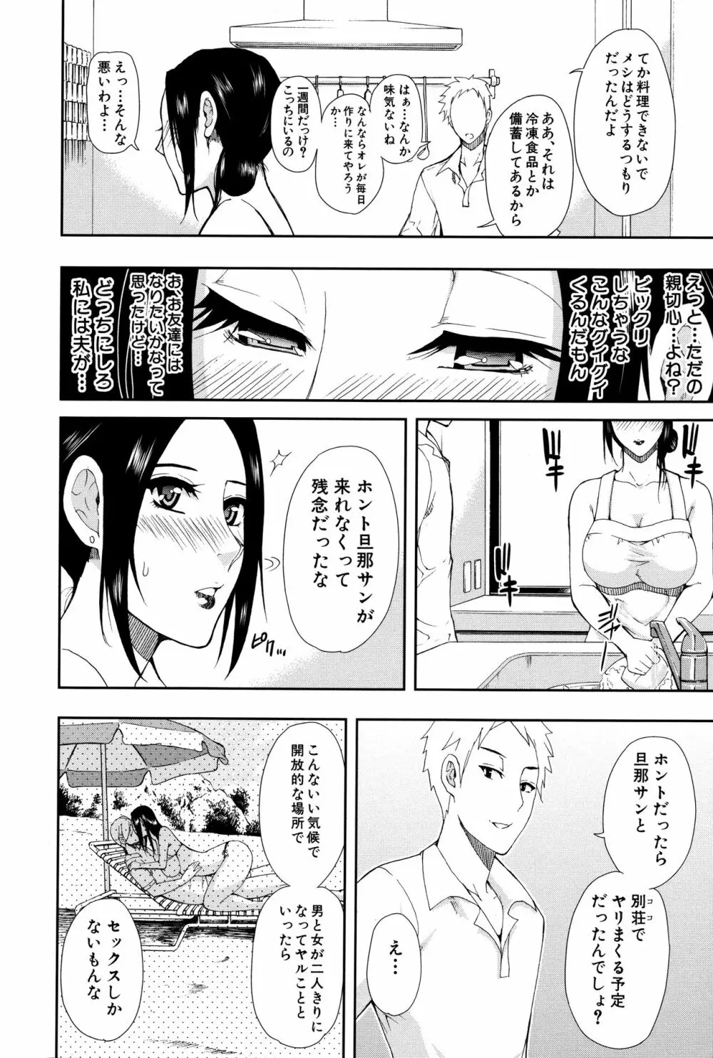 人恋し、妻 15ページ