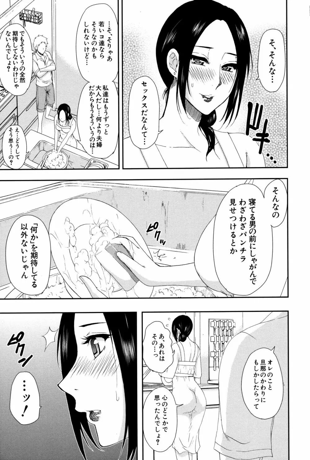 人恋し、妻 16ページ