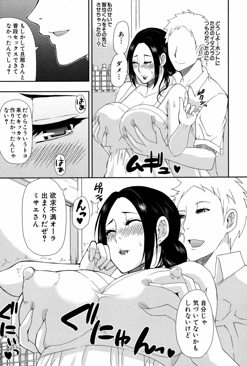 人恋し、妻 18ページ