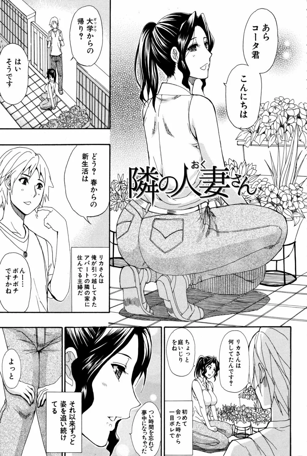 人恋し、妻 192ページ