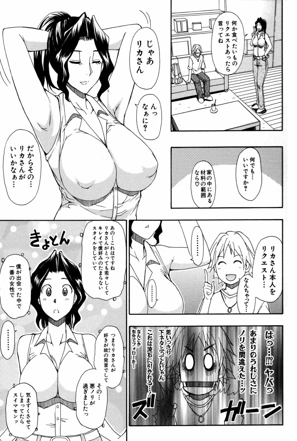 人恋し、妻 194ページ