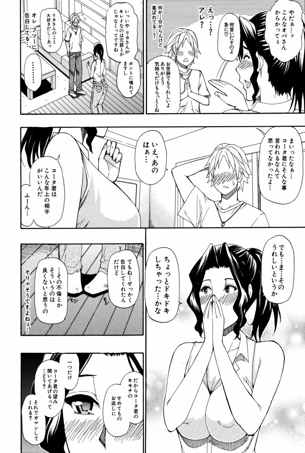 人恋し、妻 195ページ