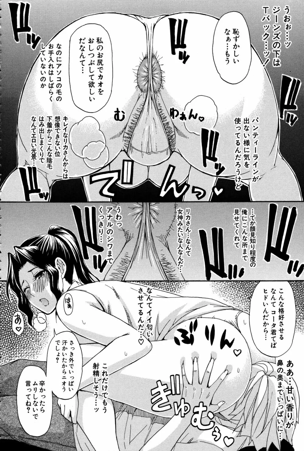 人恋し、妻 197ページ