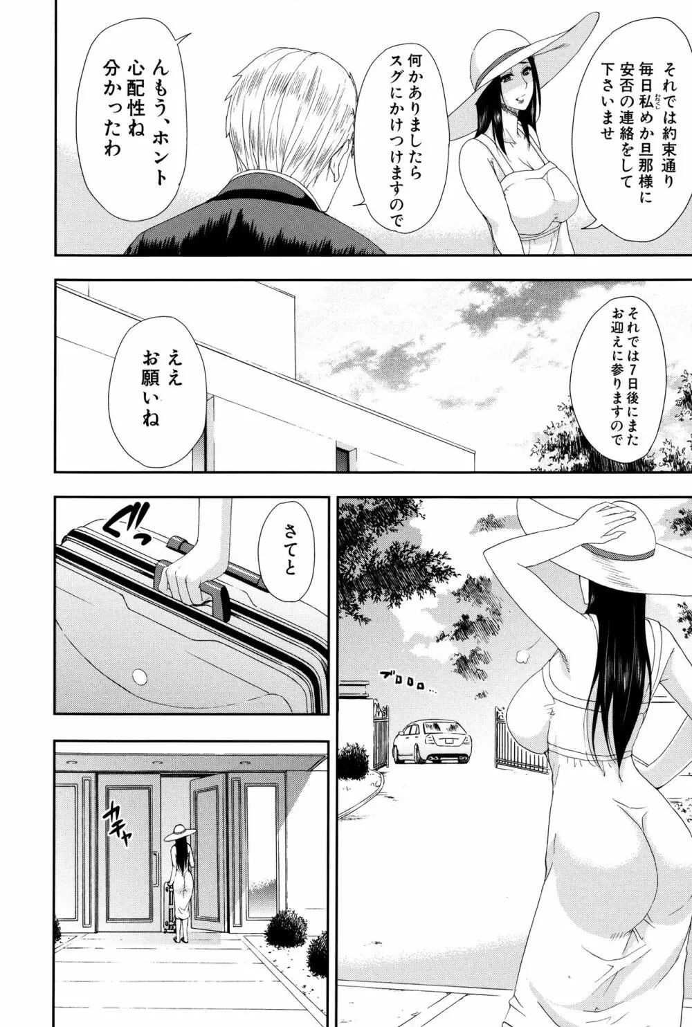 人恋し、妻 7ページ