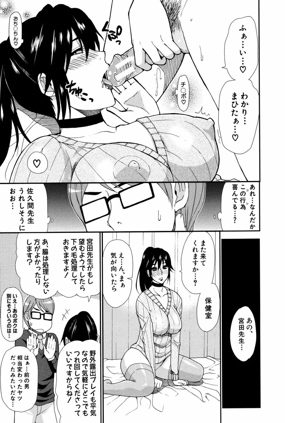 人恋し、妻 78ページ