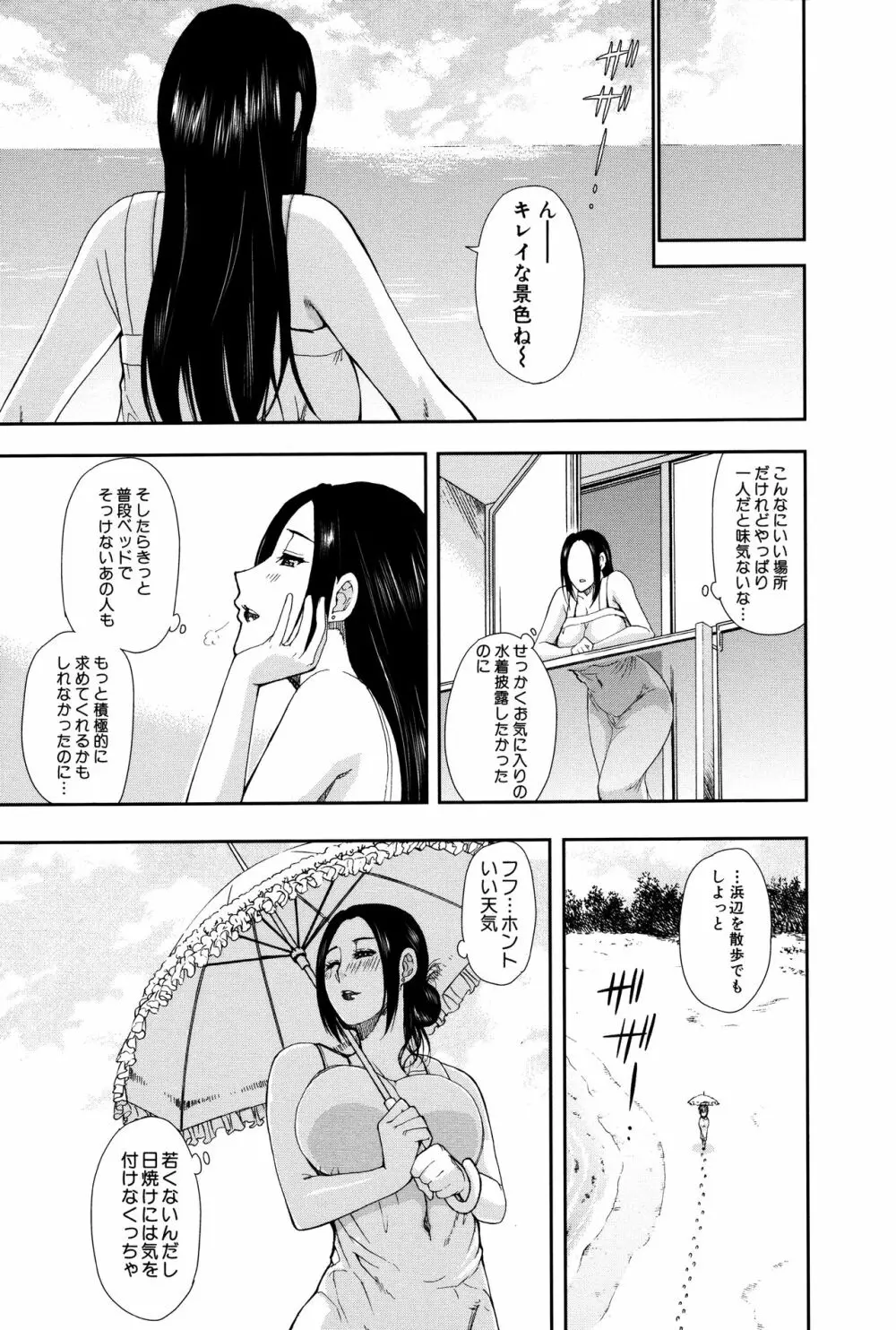 人恋し、妻 8ページ