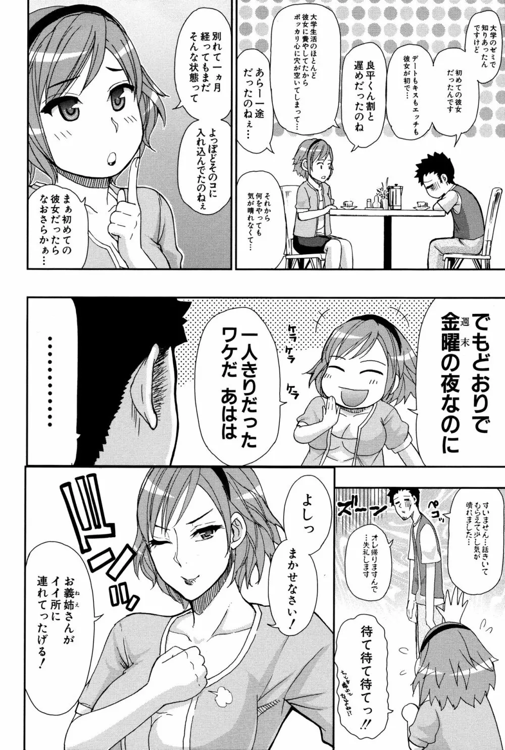 人恋し、妻 81ページ