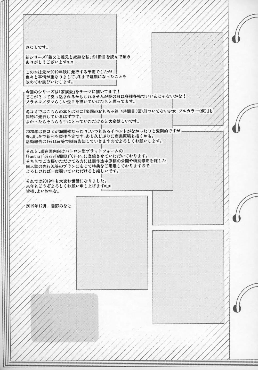 義父と義兄と奴隷な私 24ページ