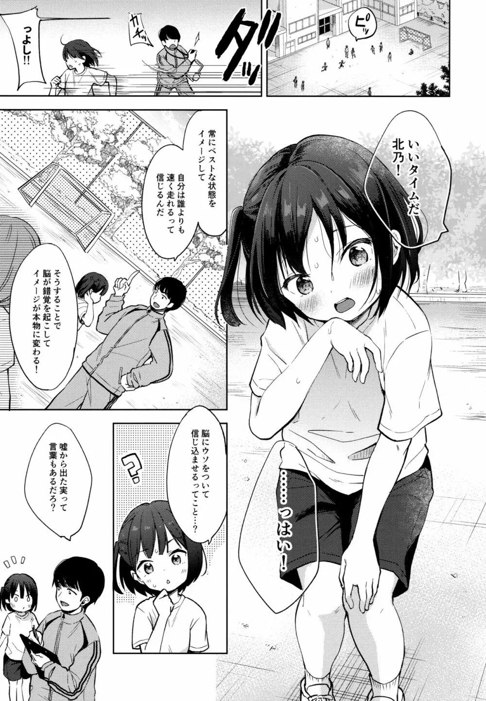 僕の記憶が教え子に偽装されてしまいました 4ページ