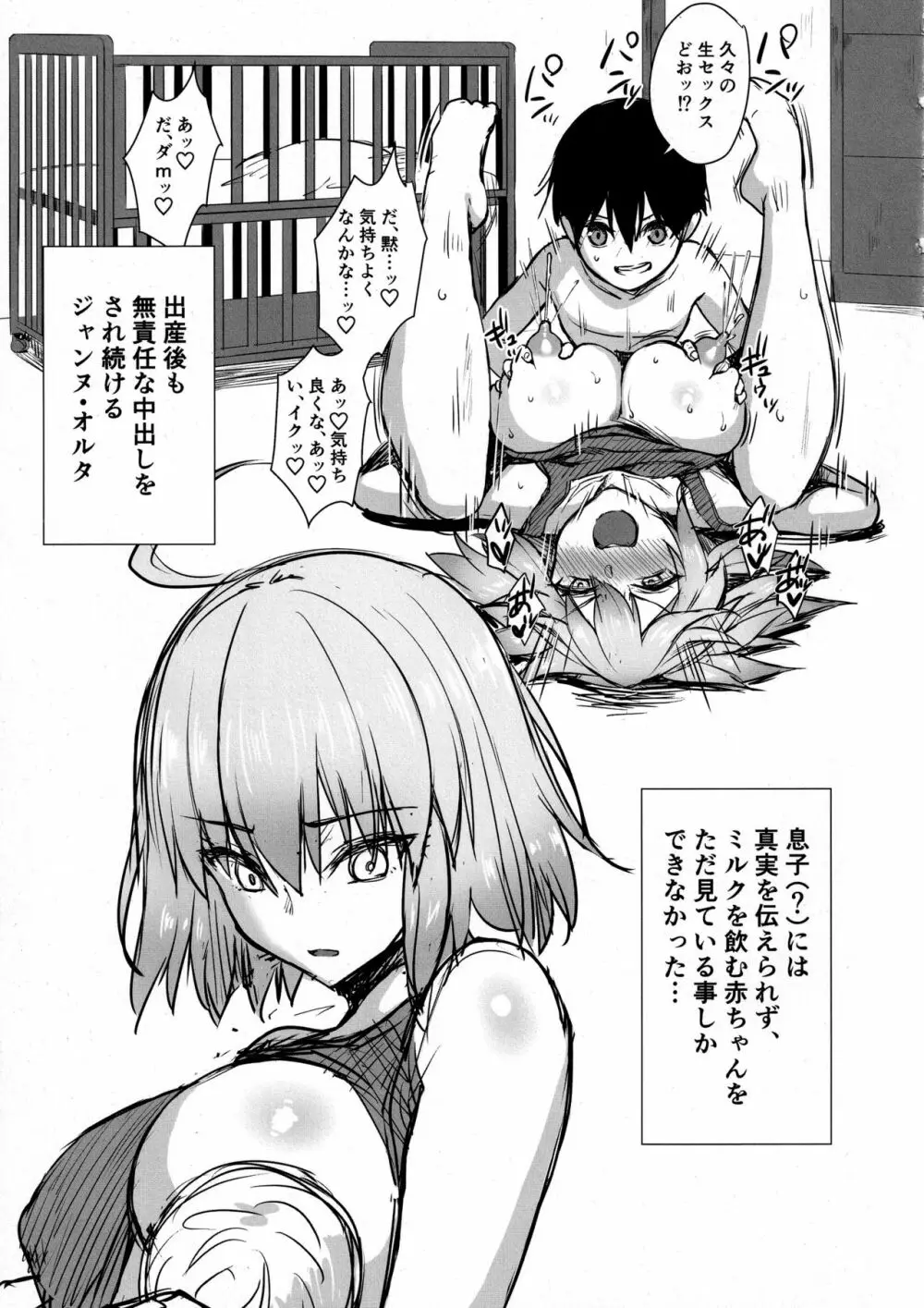 (C97) [焼肉食べたい (でらうえあ)] ジャンヌオルタ(32)の子宮敗北 ～息子の友達に種付けを懇願する人妻サーヴァント～ (Fate/Grand Order) 19ページ