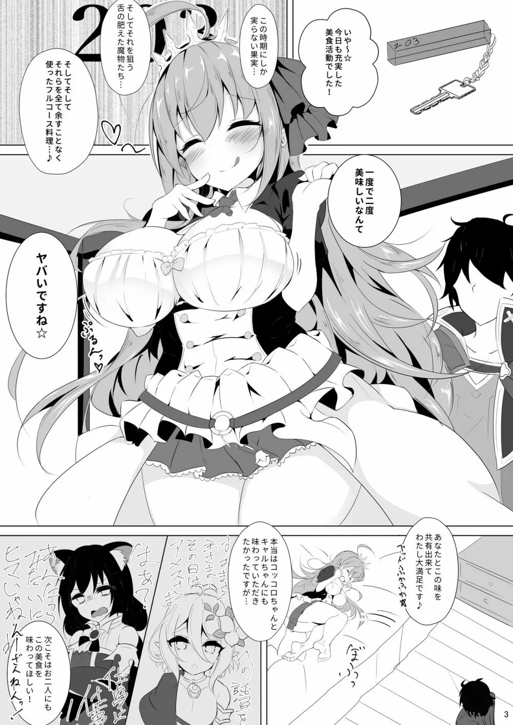 [宥人島 (ド赤)] ペコリーヌとうわきえっち!~美食殿とハーレムえっち!~2 (プリンセスコネクト!Re:Dive) [DL版] 2ページ