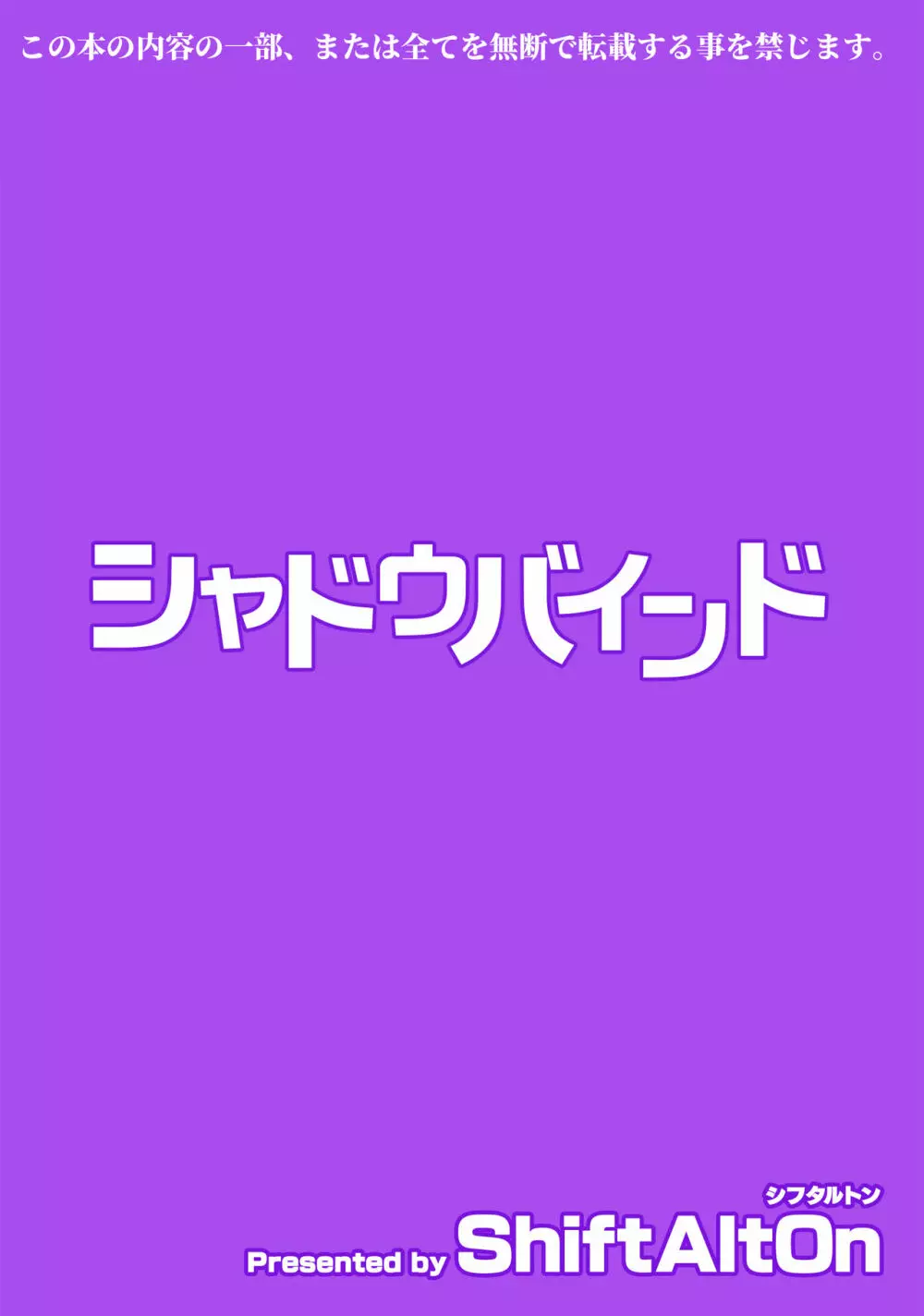 シャドウバインド 24ページ