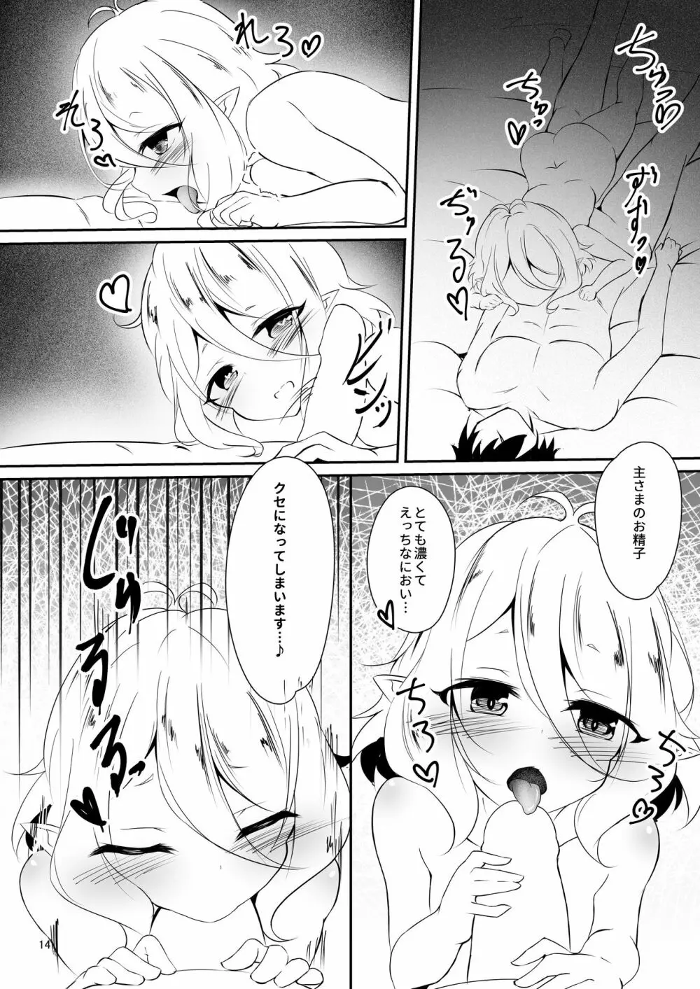 コッコロとはじめてえっち! ~美食殿とハーレムえっち!~ 13ページ