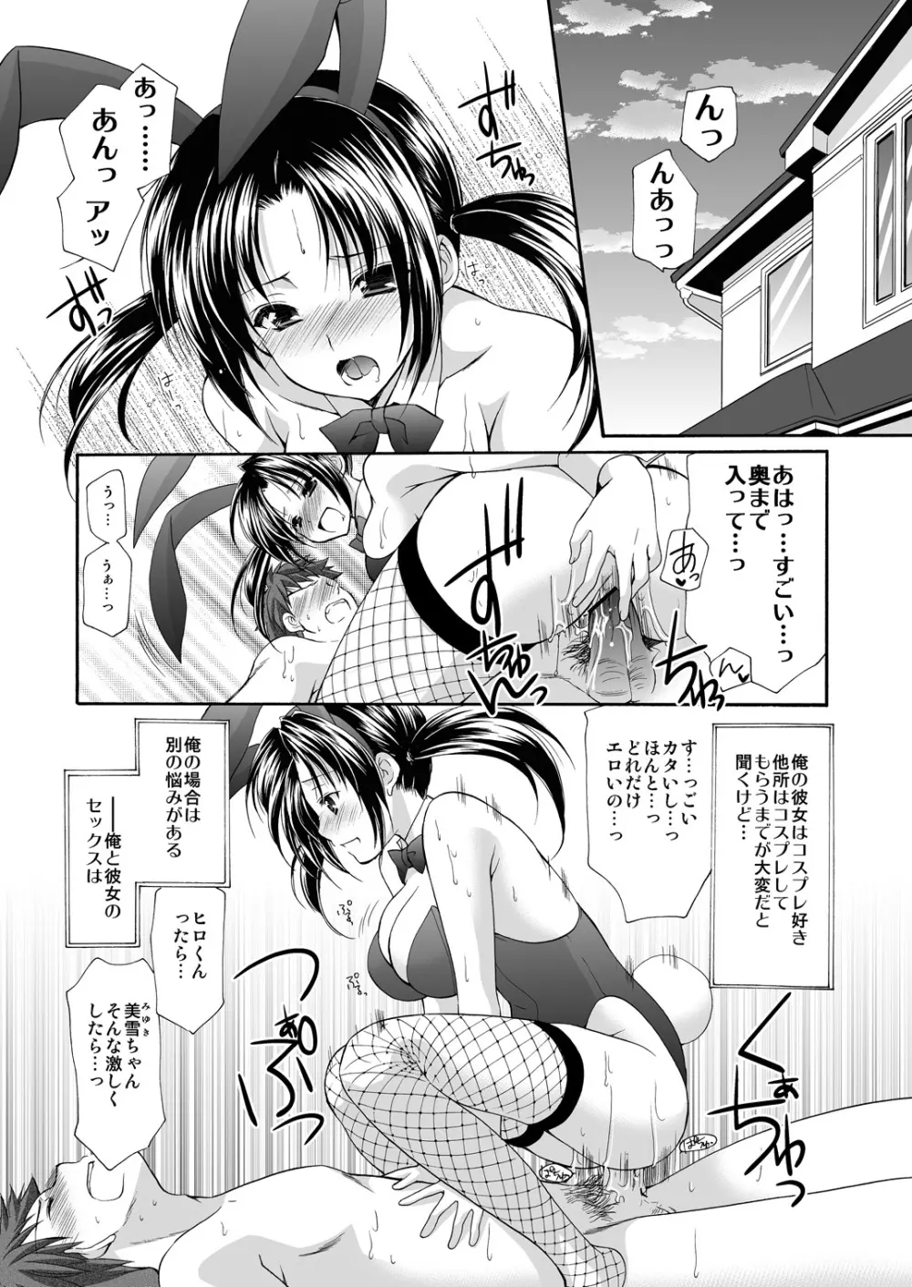 彼女が裸に着替えたら 3ページ