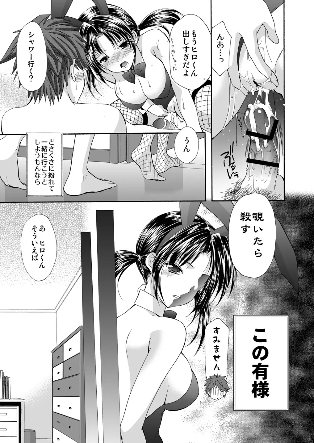 彼女が裸に着替えたら 5ページ