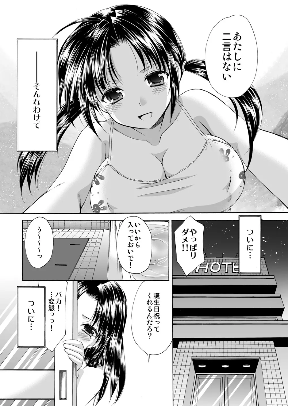 彼女が裸に着替えたら 7ページ