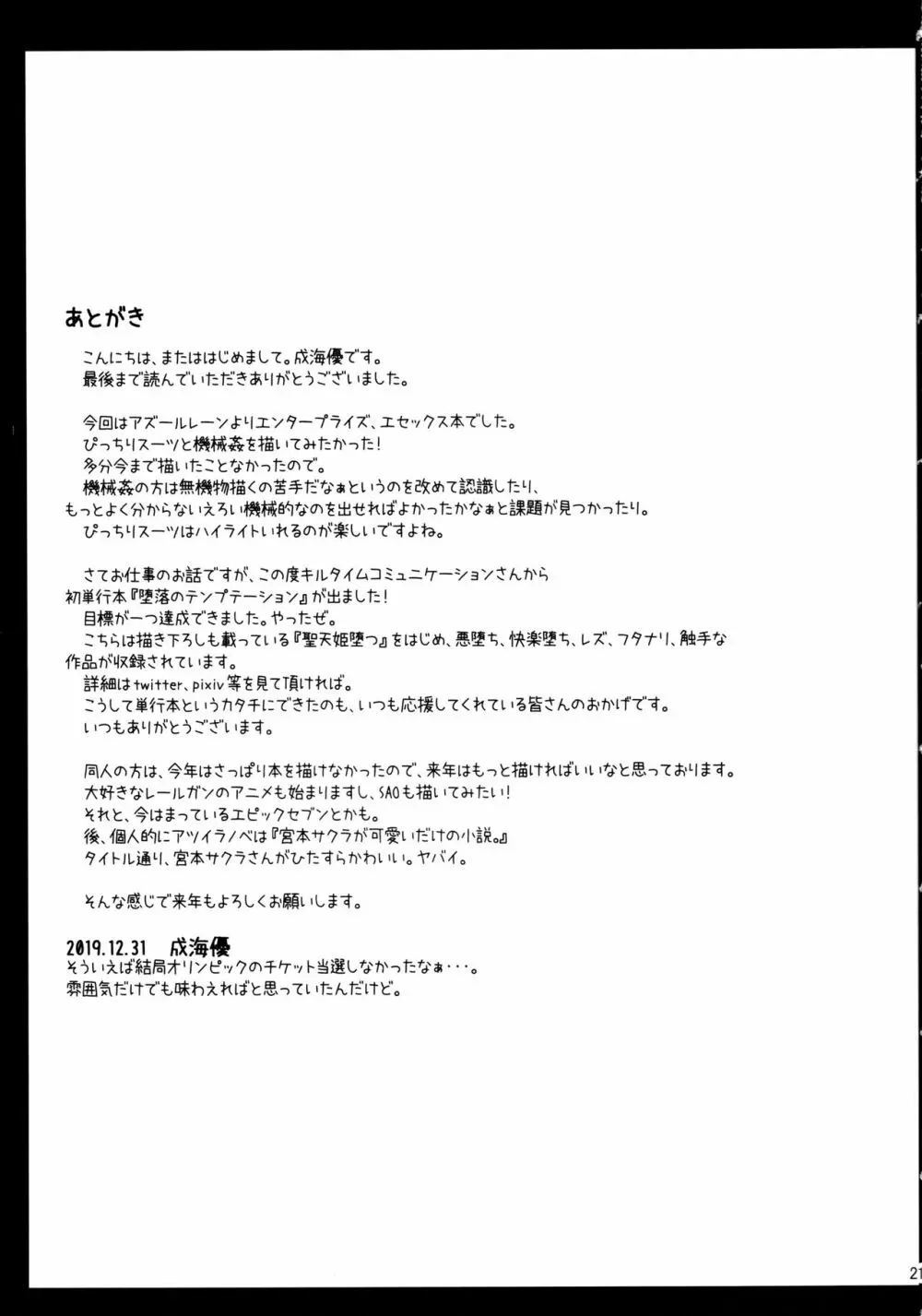 自由の翼は快楽に堕ちる 20ページ