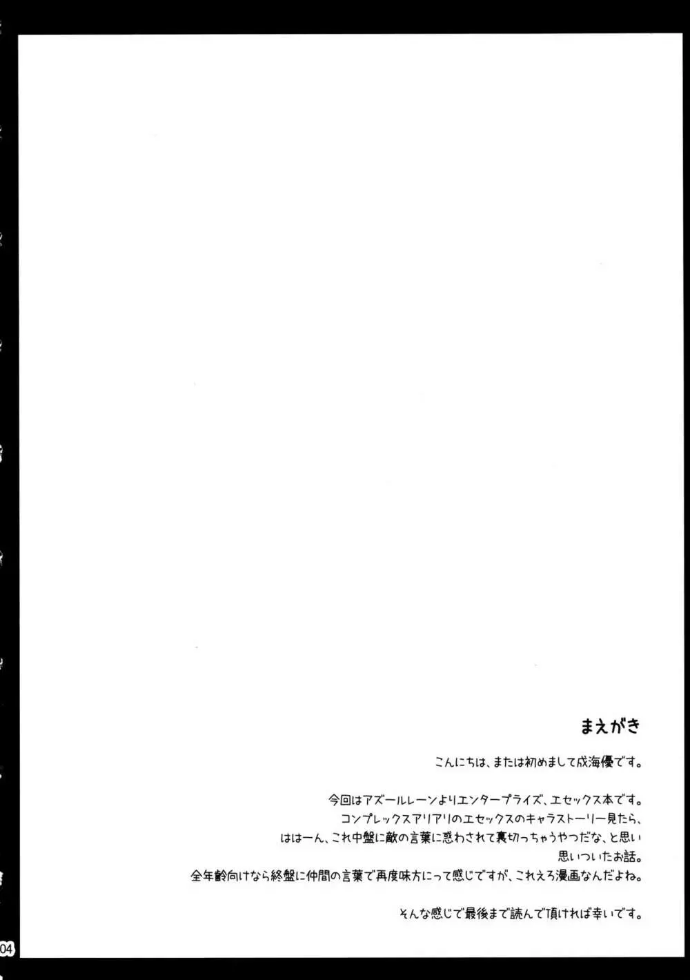 自由の翼は快楽に堕ちる 3ページ