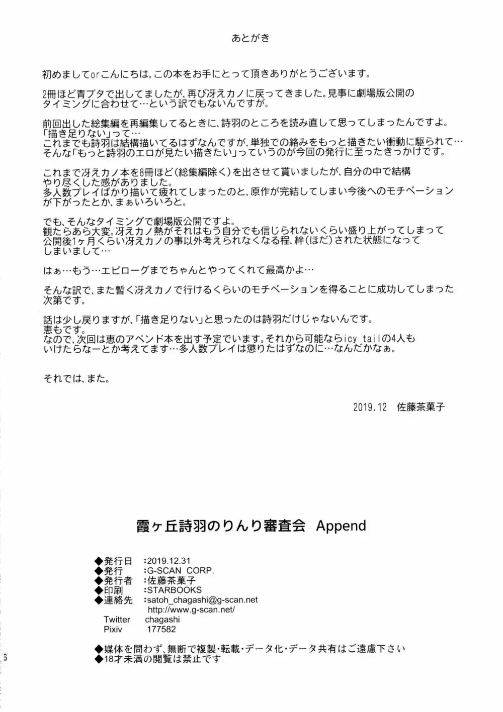 霞ヶ丘詩羽のりんり審査会 Append 25ページ