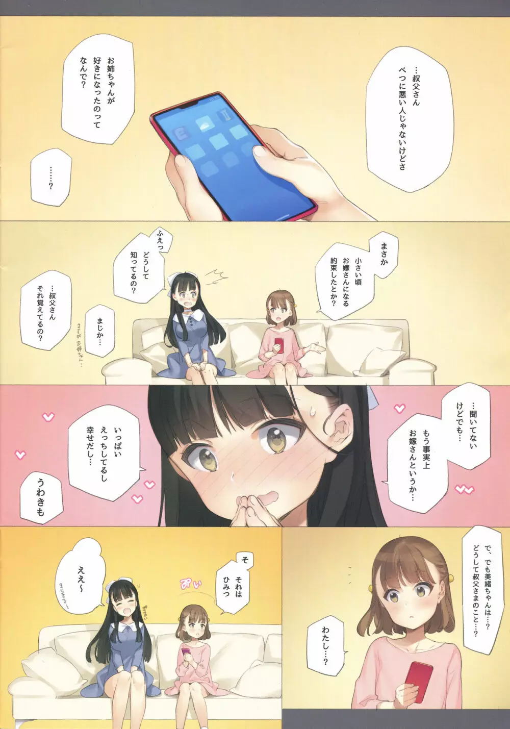 うちの姪姉妹が誘惑してくる。 29ページ