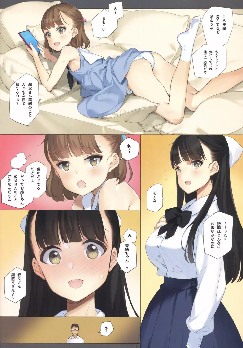 うちの姪姉妹が誘惑してくる。 4ページ