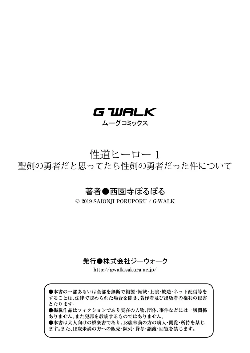 性道ヒーロー 1 聖剣の勇者だと思ってたら性剣の勇者だった件について 27ページ