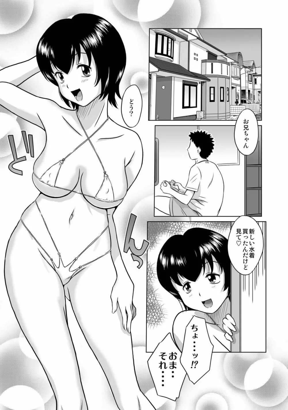 妹がインランで困ってます 2ページ