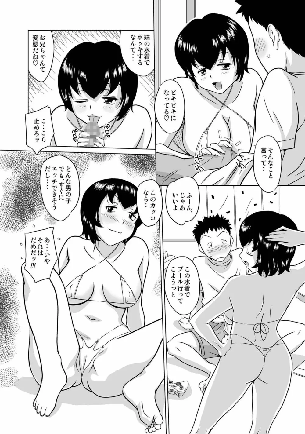 妹がインランで困ってます 4ページ