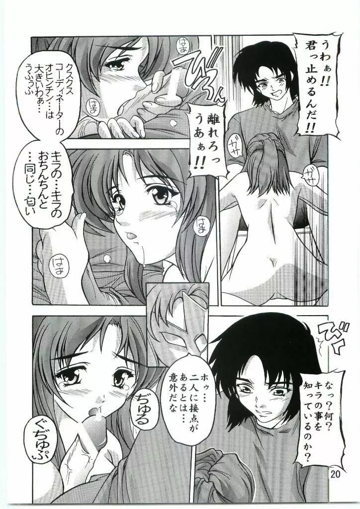 Lacus まぁ～くつぅ～ 19ページ