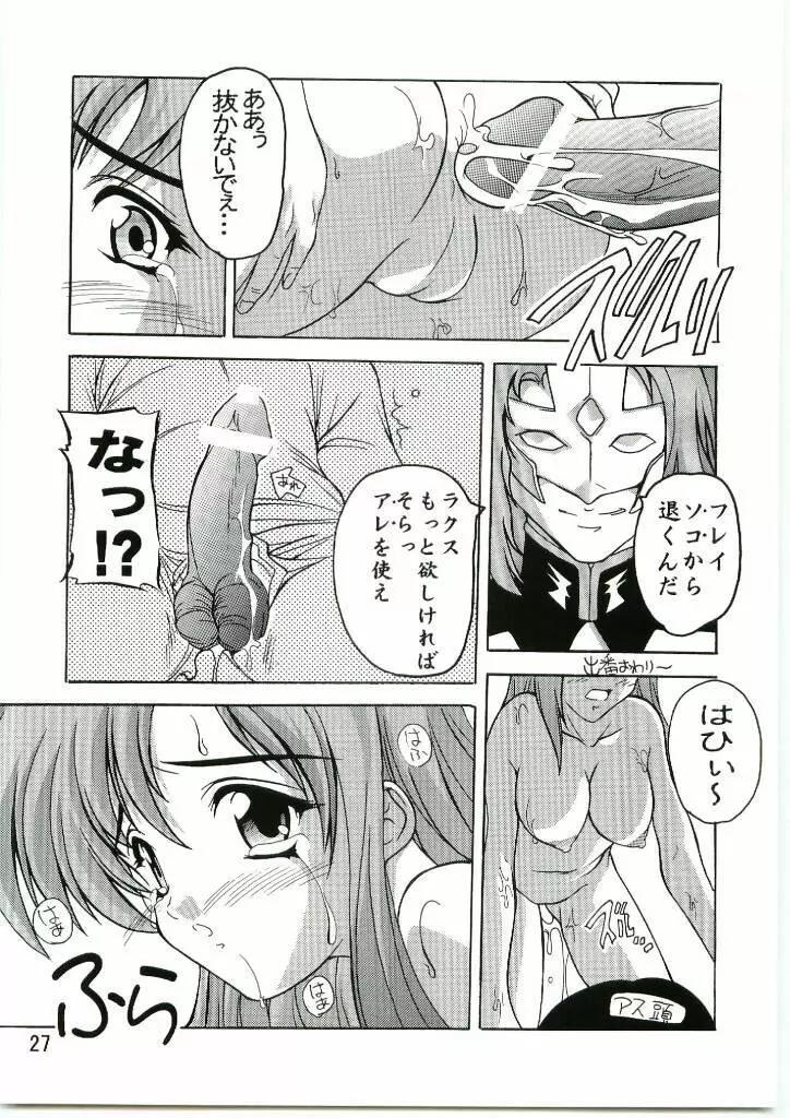 Lacus まぁ～くつぅ～ 26ページ