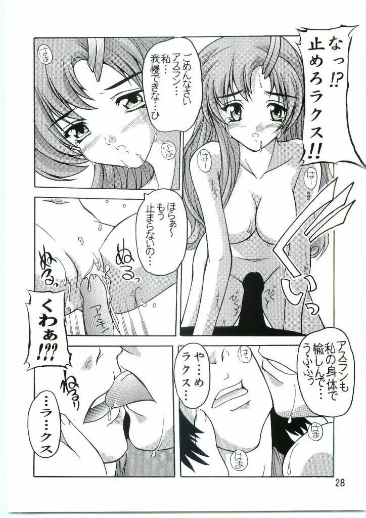 Lacus まぁ～くつぅ～ 27ページ