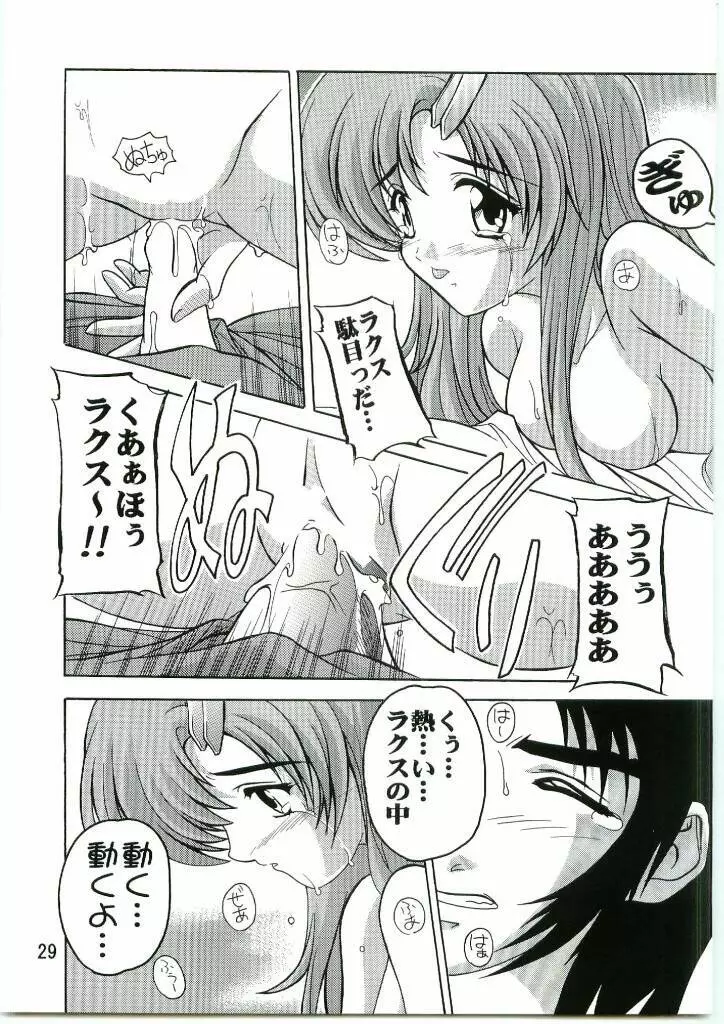 Lacus まぁ～くつぅ～ 28ページ